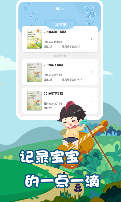 安卓我要上学堂教师app