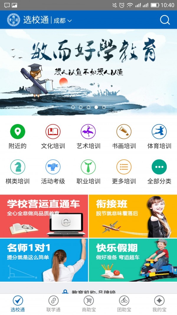 商学通app下载