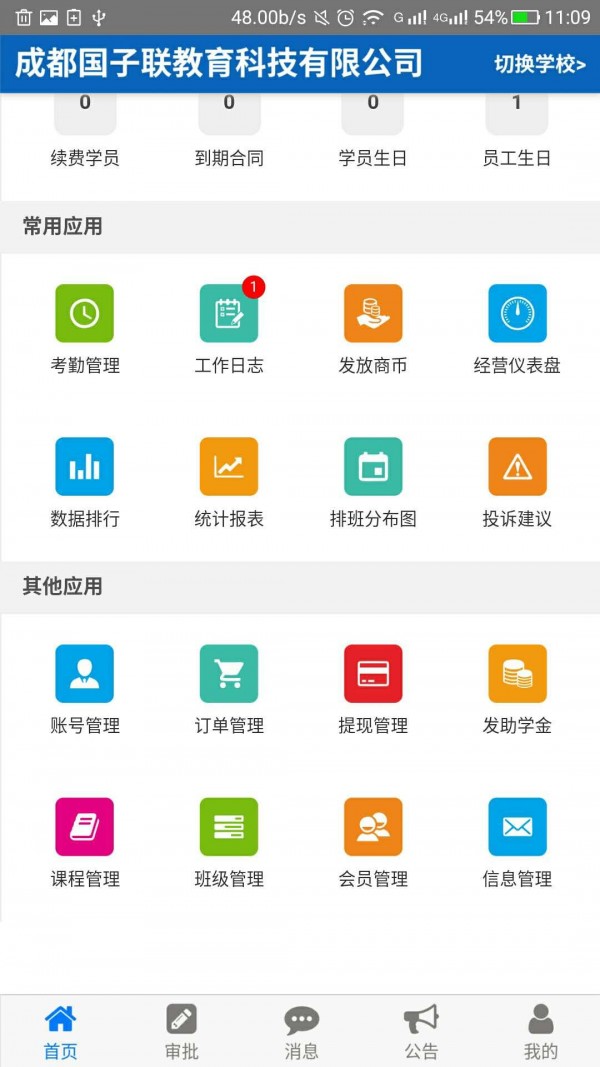 安卓商学宝app