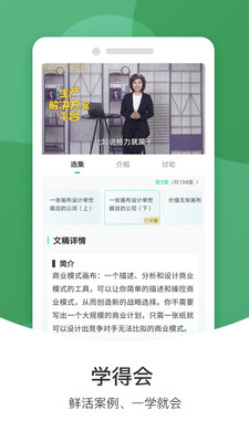 安卓壹创新商学app