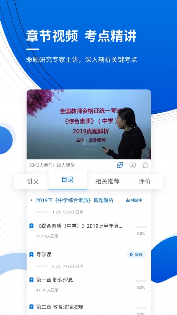 教师资格考试准题库下载