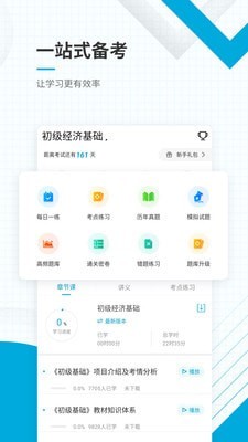 安卓初级经济师准题库app