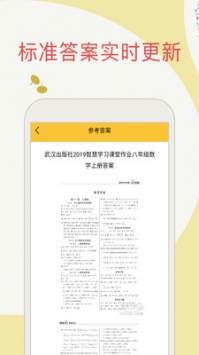 安卓帮搜作业app