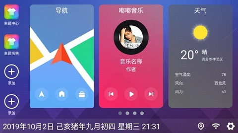 嘟嘟桌面车机版app下载