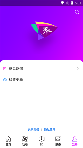 炫彩壁纸秀app下载