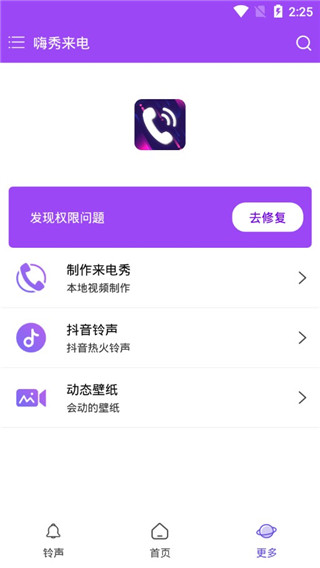 嗨秀来电手机版app下载