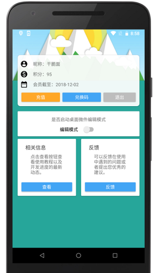 安卓会话微件破解版app