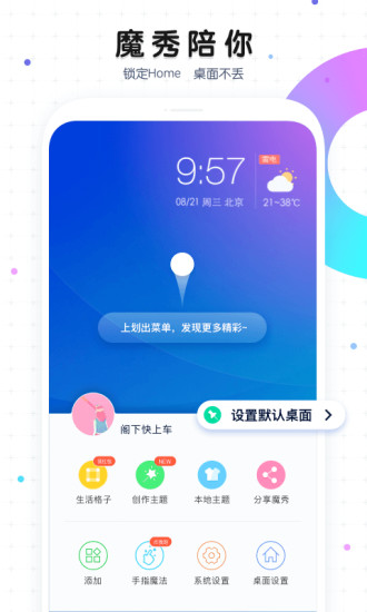 魔秀桌面苹果版appapp下载