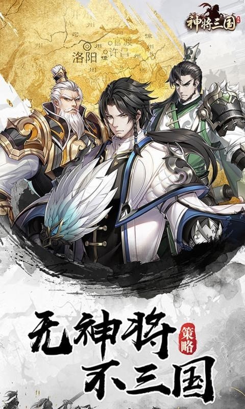 神将三国公测版