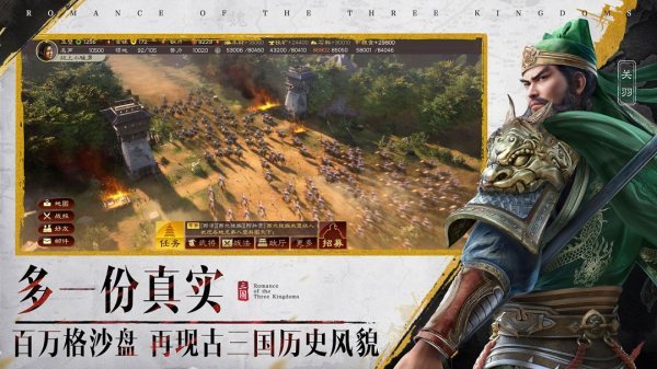 三国志战略版3D下载