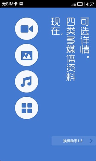 换机助手appapp下载