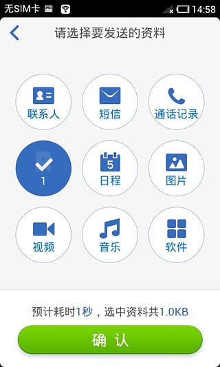 安卓换机助手appapp