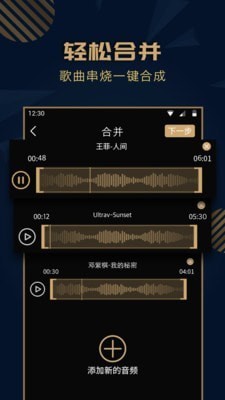 安卓音频音乐合成剪辑app