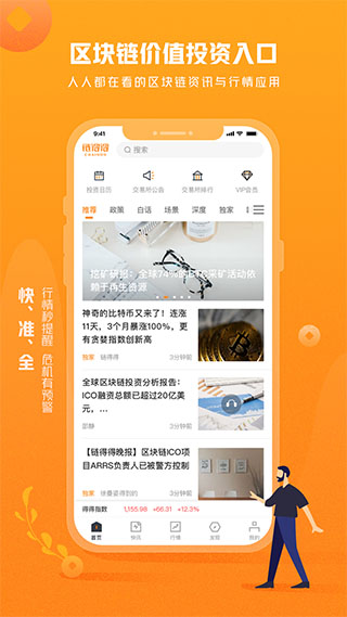 链得得app