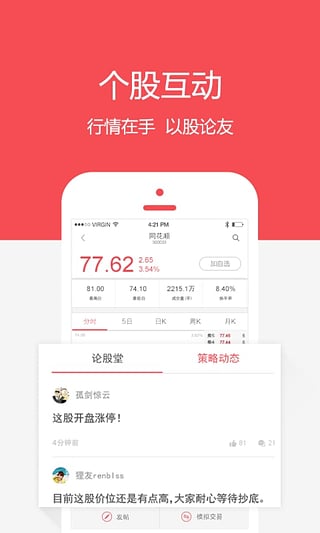 安卓股市教练 V5.2.0官方版app