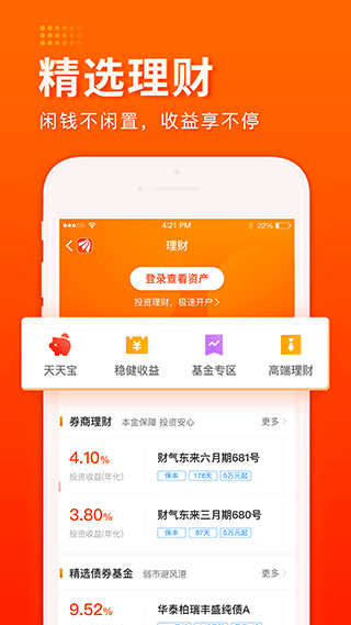 东方财富证券app下载