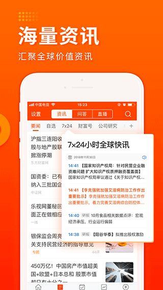 安卓东方财富证券appapp