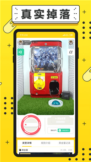 元气扭蛋app下载