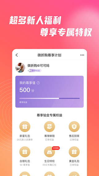 微折购appapp下载