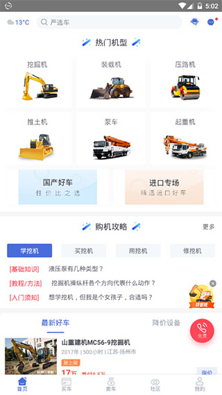 安卓铁甲二手挖掘机appapp