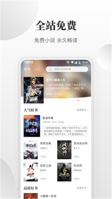安卓全本小说搜索器app