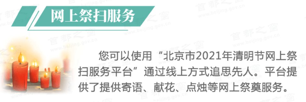 2021年广州市清明祭扫预约平台入口