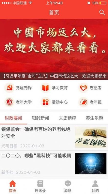 福建老干部app下载步骤下载