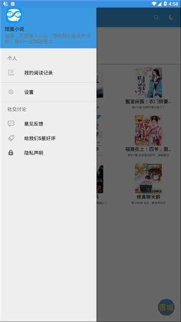 安卓陌度小说app