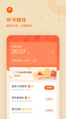 番茄畅听 APP