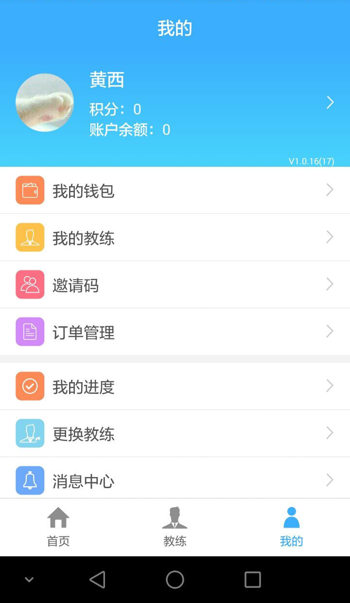 安卓好e驾学车app