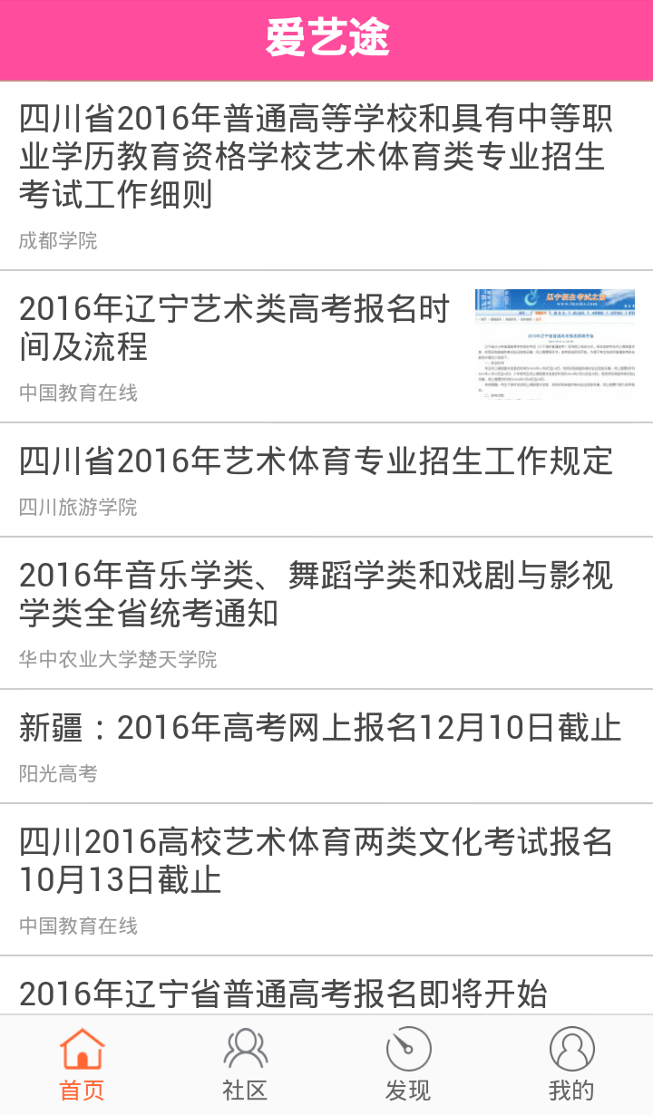 安卓爱艺途app