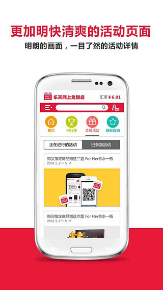 安卓韩国乐天免税店手机客户端app