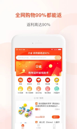 贝省app