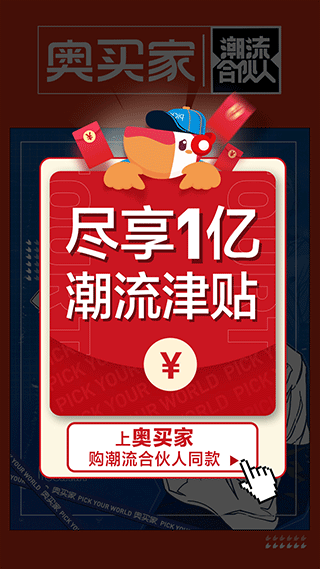 安卓奥买家全球购appapp