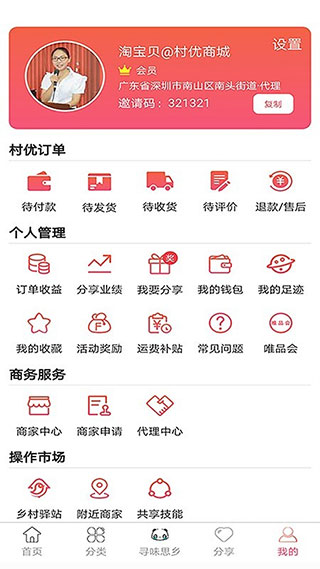 村优商城app