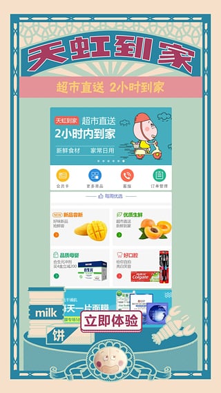 安卓天虹客户端app