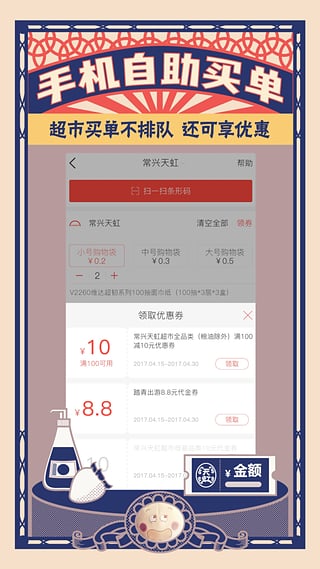 天虹客户端app下载