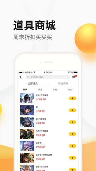 安卓掌上道聚城appapp