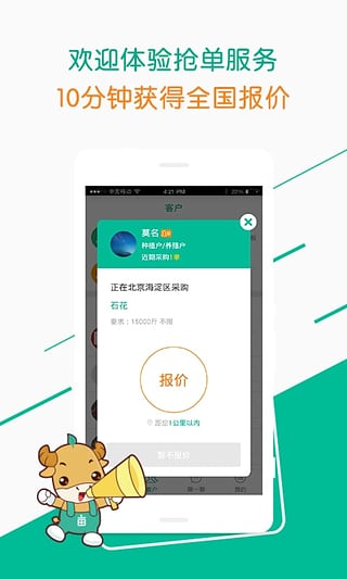 安卓一亩田 V6.16.20app