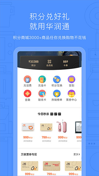 安卓华润通appapp