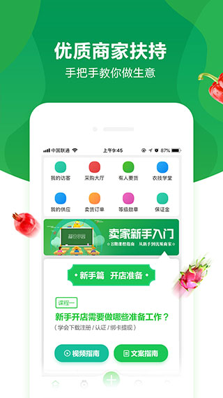 惠农网appapp下载