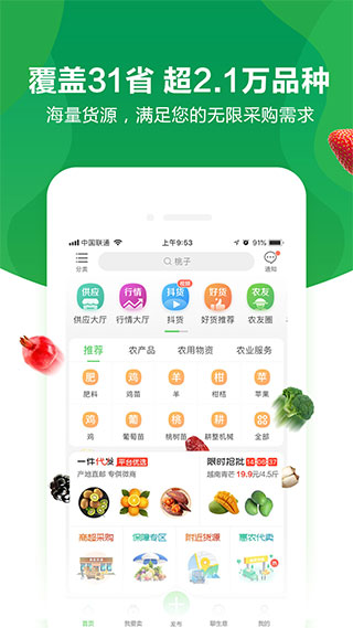 惠农网app