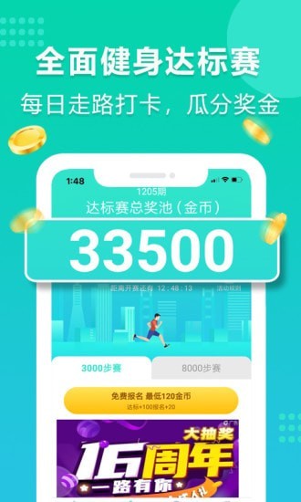 安卓年糕爱走路软件app