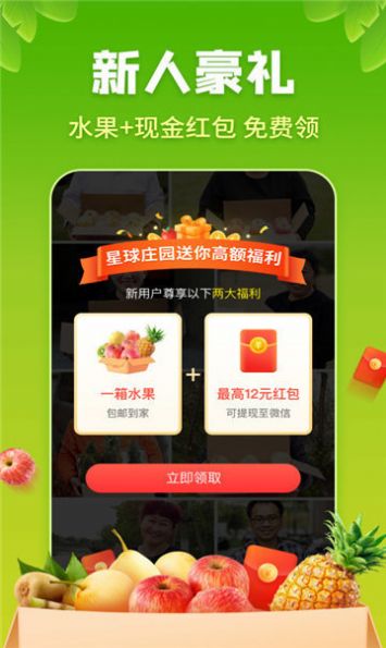 安卓有饷庄园领红包app