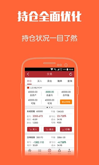 平安证券app下载