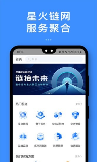 安卓星火台appapp