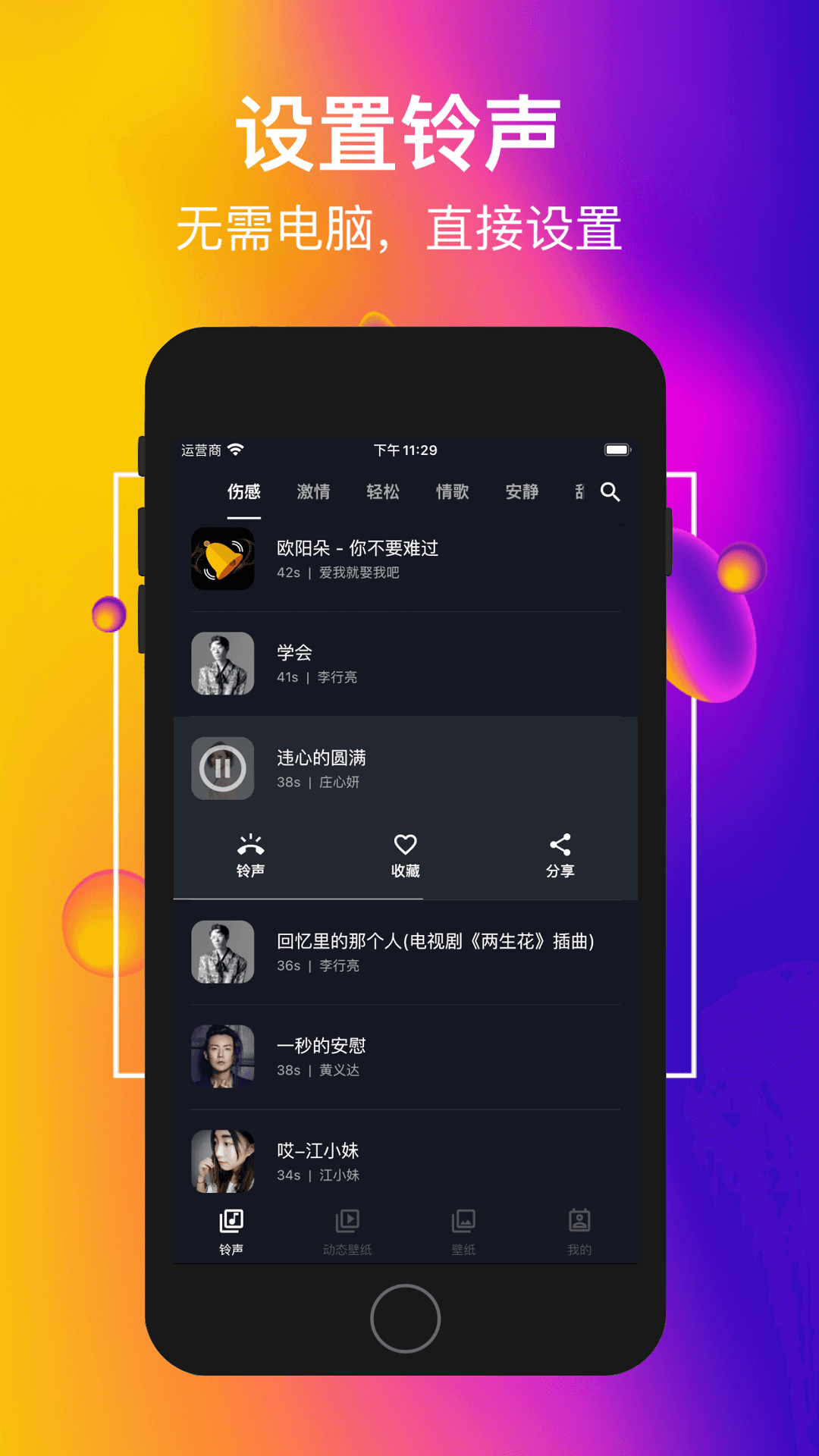 安卓嗨铃声app