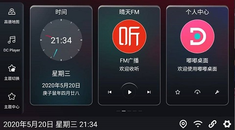 安卓嘟嘟桌面车机版app