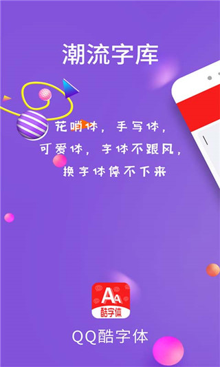 酷字体app下载