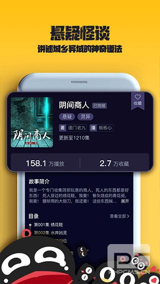 乌鸦听书app